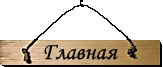 Музей Грина