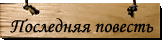 Переезд А. Грина в Старый Крым