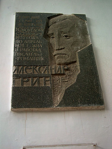 Мемориальная доска на доме-музее А. С. Грина